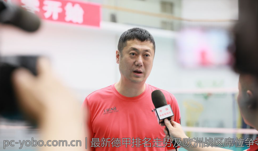 最新德甲排名走势及欧洲战区席位争夺趋势