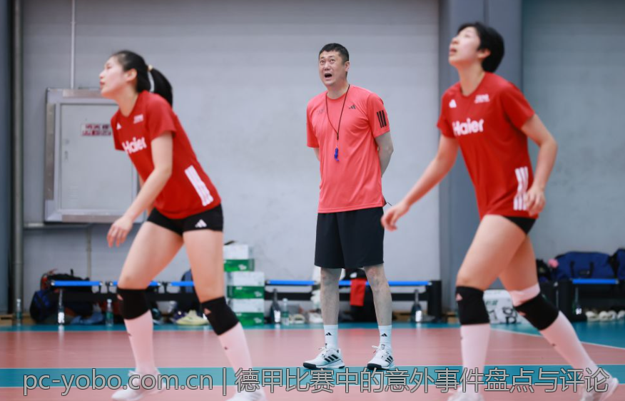 德甲比赛中的意外事件盘点与评论